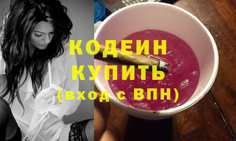 Кодеин Purple Drank  хочу   Новоузенск 